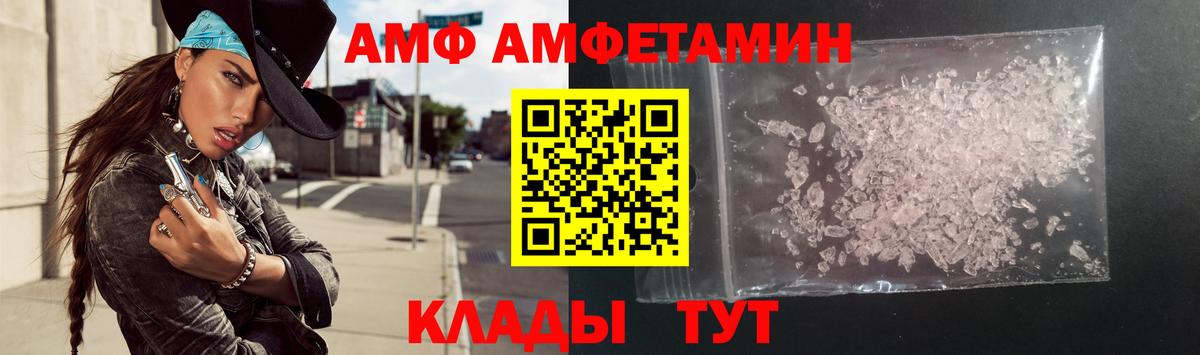 АМФ Premium  Amphetamine  Иваново  Вход с VPN 