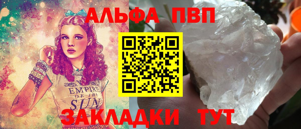 Альфа ПВП Соль Иваново