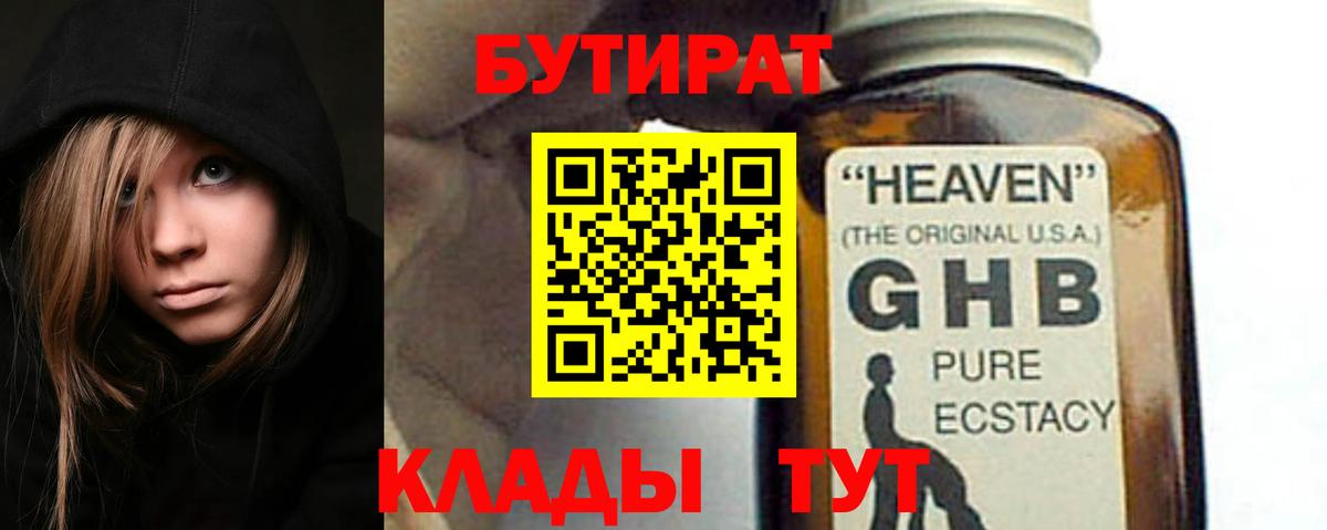 Бутират GHB Иваново