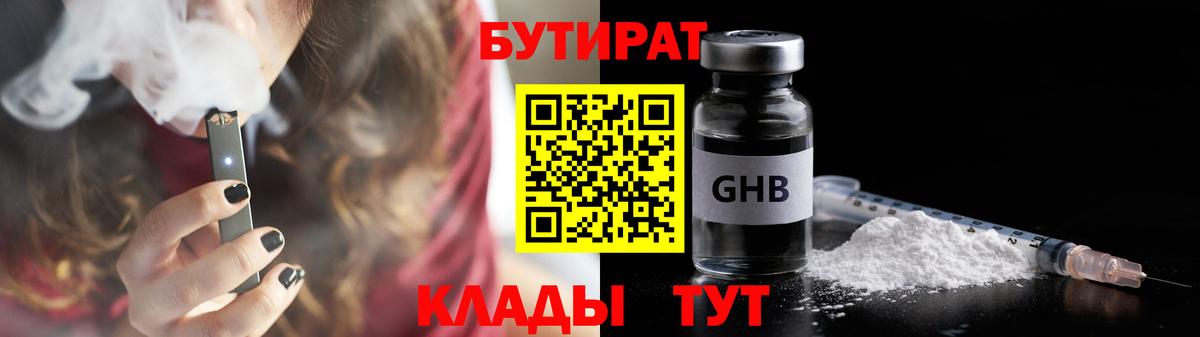 БУТИРАТ буратино  Вход с VPN  Иваново 