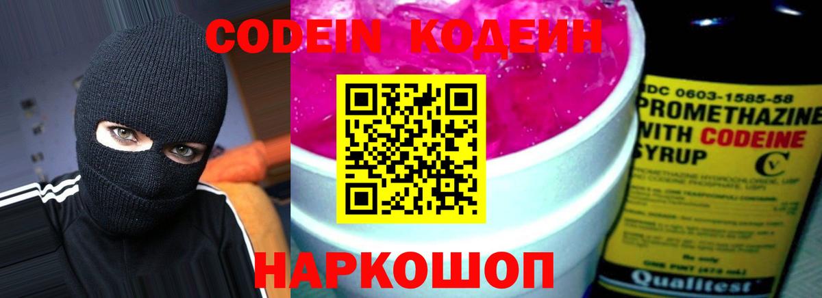Codein Purple Drank Иваново