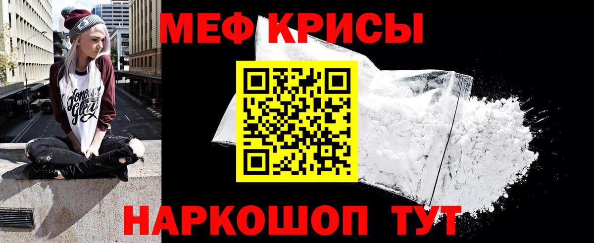 Мефедрон Иваново