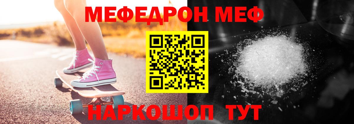 МЯУ-МЯУ мяу мяу  Вход с VPN  Меф  mega вход  Иваново  Мефедрон кристаллы 