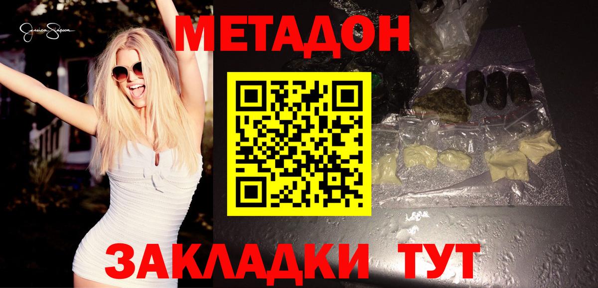 Иваново  Метадон белоснежный  МЕТАДОН мёд  Вход с VPN 